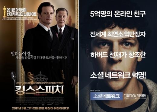 '킹스 스피치'(왼쪽)와 '소셜 네트워크'