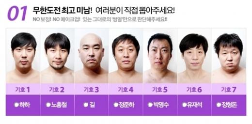 <사진출처=무한도전 홈페이지>