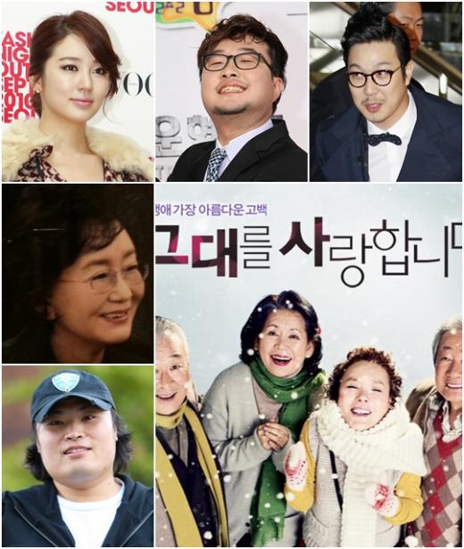 윤은혜, 박휘순, 하하, '그대를 사랑합니다' 포스터, 만화가 강풀, 김수현 작가(위에서부터 시계방향)