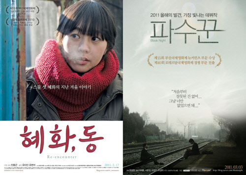 ⓒ영화 '혜화, 동'과 '파수꾼'의 포스터