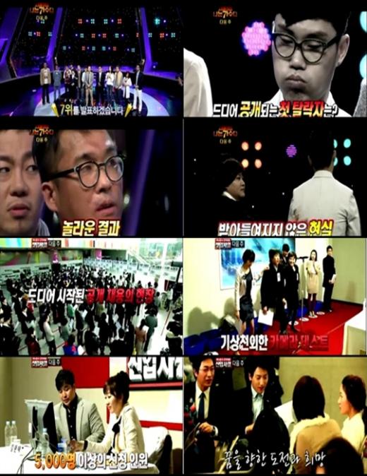 ⓒMBC '우리들의 일밤' 예고편