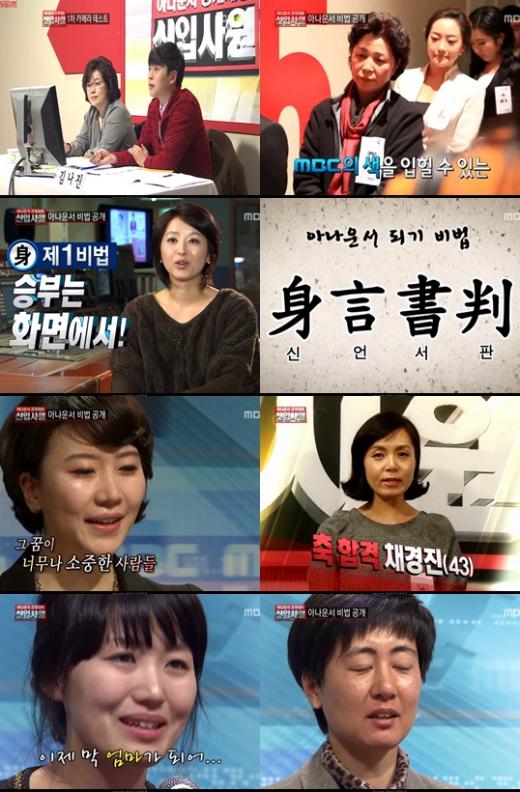 ⓒMBC '신입사원' 방송 화면