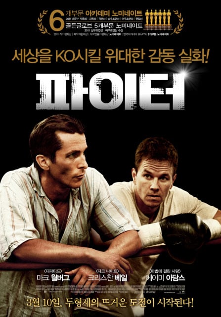 ⓒ영화 '파이터'의 포스터