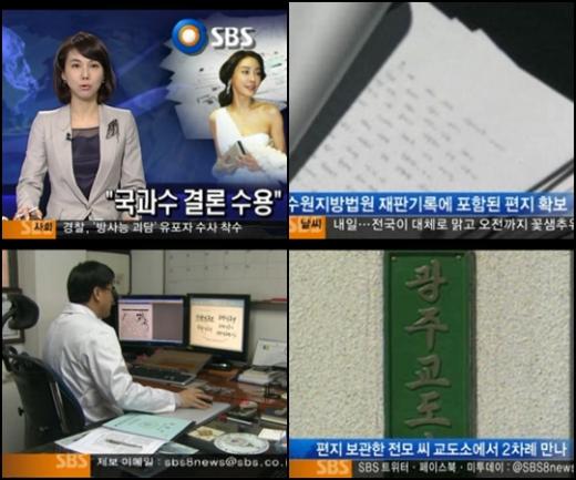 ⓒSBS '8뉴스' 방송 화면