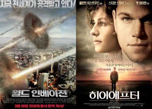 ⓒ영화 '월드 인베이젼', '히어 애프터'의 포스터