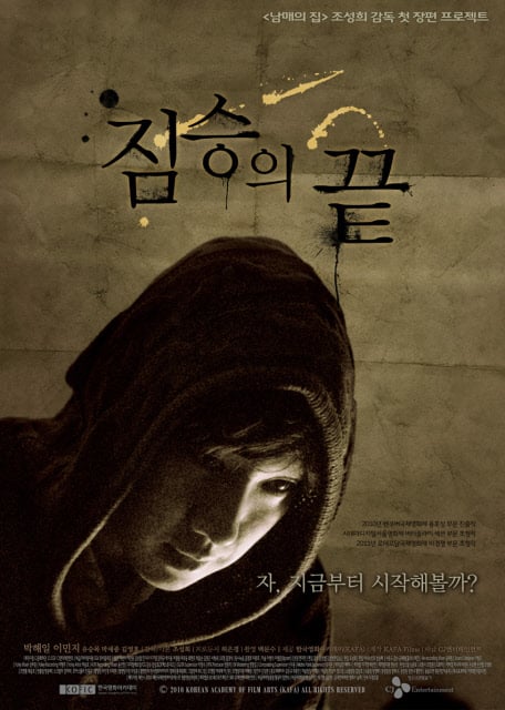 ⓒ영화 '짐승의 끝'의 포스터