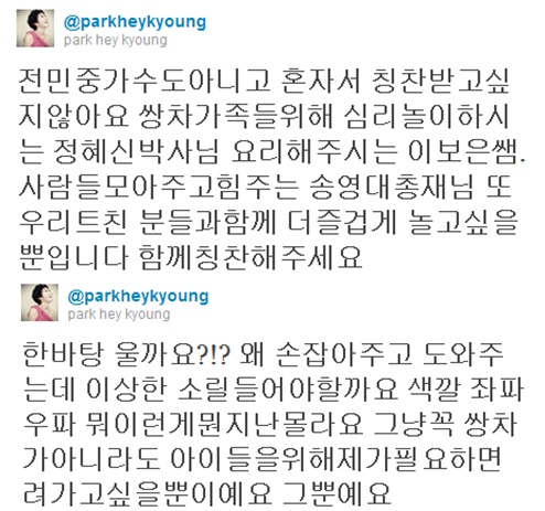 ⓒ박혜경 트위터