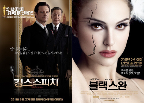 ⓒ영화 '킹스 스피치'와 '블랙스완'의 포스터