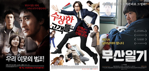 ⓒ왼쪽부터 영화 '우리 이웃의 범죄', '수상한 고객들', '무산일기'의 포스터