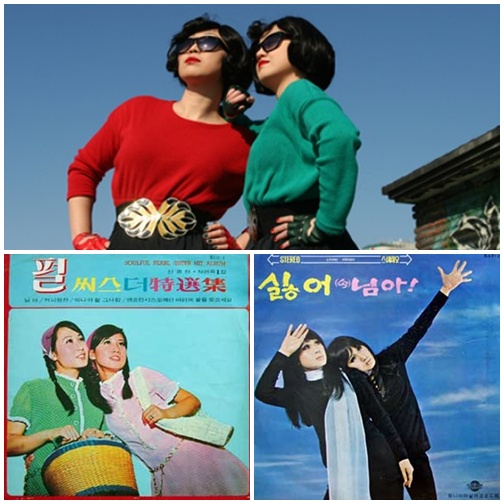 미미시스터즈(위)와 펄시스터즈(아래)