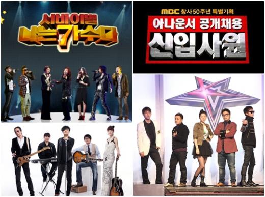 사진 왼쪽 위부터 시계방향으로 '나는 가수다', '신입사원', '슈퍼스타K2', '위대한 탄생'