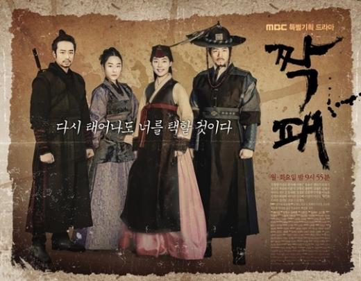 MBC '짝패'