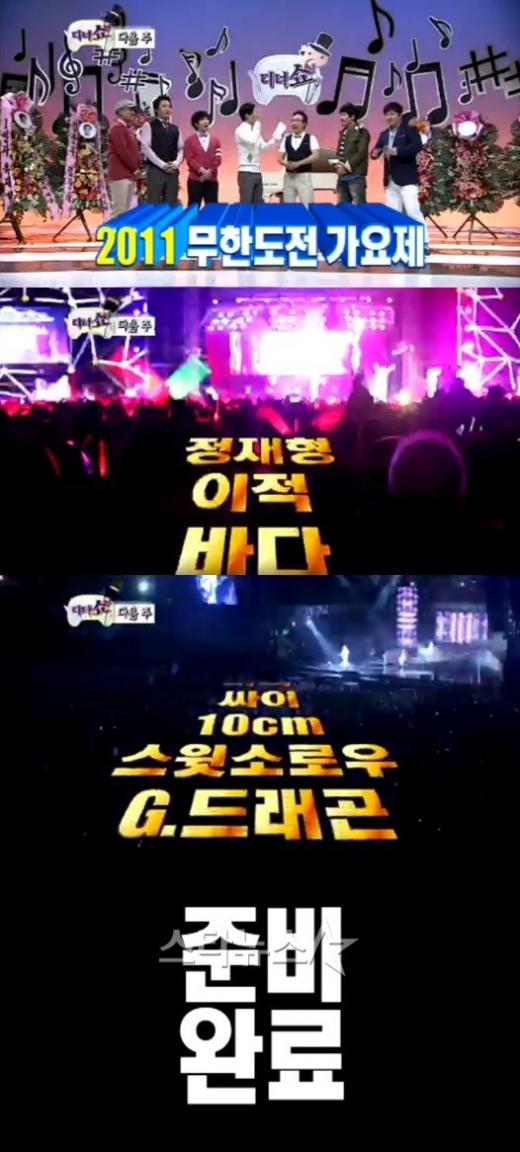 MBC '2011 무한도전 가요제' <사진출처=방송캡쳐>