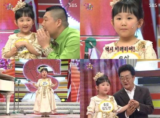 4월30일 방송된 '스타킹'에 출연한 김도연 양 ⓒ방송장면 캡처