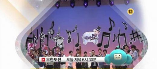 ⓒ사진=MBC '무한도전' 예고 화면
