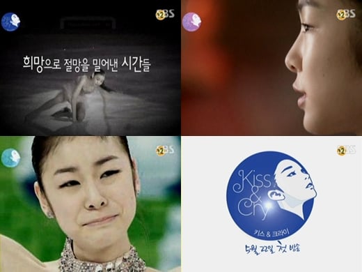 SBS '키스앤크라이' 예고 방송 캡처