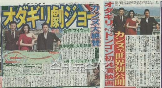 '마이웨이' 칸영화제 제작보고회를 대서특필한 일본의 '스포츠호치'(왼쪽)와 산케이스포츠