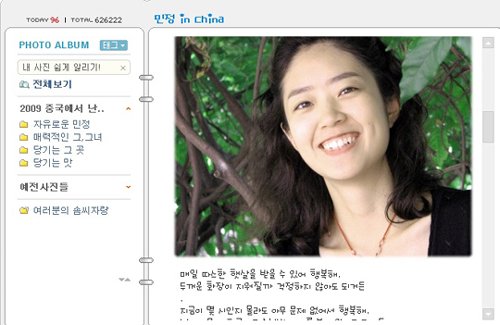 ⓒ출처=고민정 아나운서 미니홈피