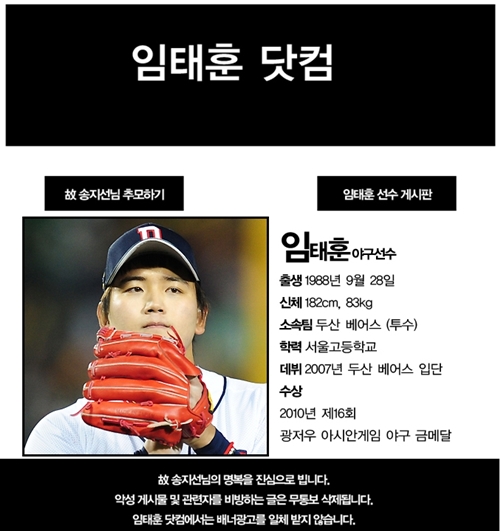 ⓒ홈페이지 '임태훈닷컴' 화면 캡처