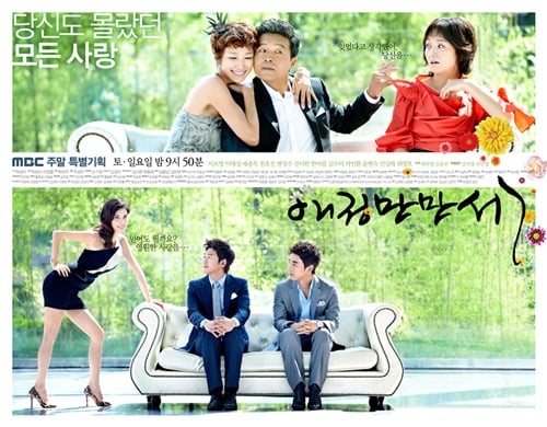 MBC 주말극 '애정만만세' 포스터 ⓒ사진=MBC 제공