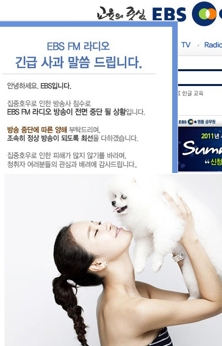 EBS FM라디오 방송중단 공지글(위)과 가수 백지영 <사진=EBS, WS엔터테인먼트>