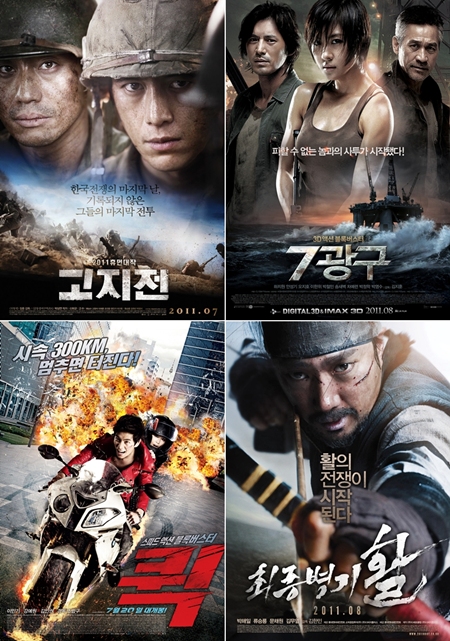 사진 왼쪽 위부터 시계방향으로 '고지전', '7광구', '최종병기 활', '퀵'