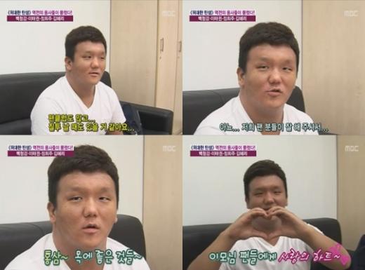 ⓒ화면캡처= MBC '기분 좋은 날'