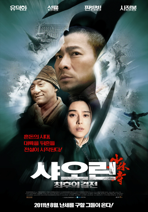 샤오린: 최후의 결전