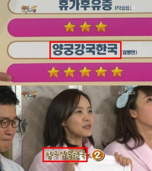 ⓒ'해피투게더3' 영상 캡처