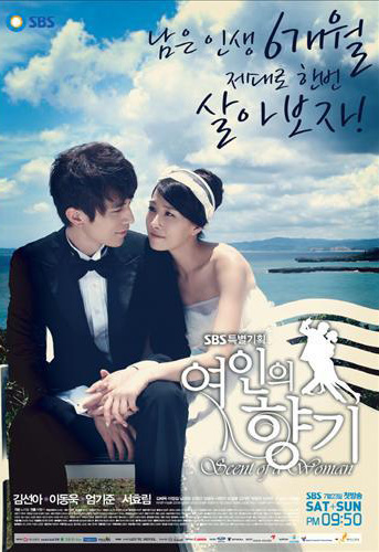 SBS '여인의 향기'