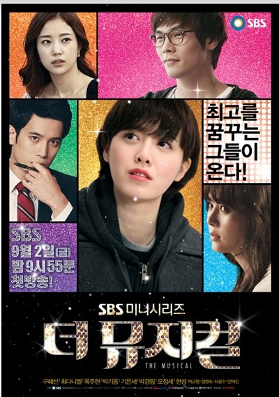 더 뮤지컬 포스터 ⓒ사진=SBS 제공