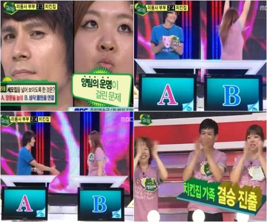 ⓒ사진=MBC '우리들의 일밤-집드림' 방송화면