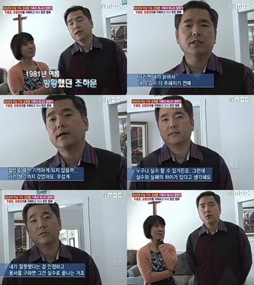 조하문과 아내 최지원 ⓒ사진=MBC '기분좋은 날' 방송화면