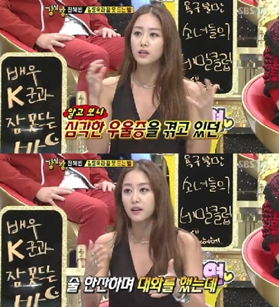ⓒ출처= SBS '강심장' 방송 화면