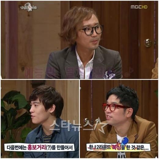 ⓒ사진=MBC '황금어장' 방송화면 캡처