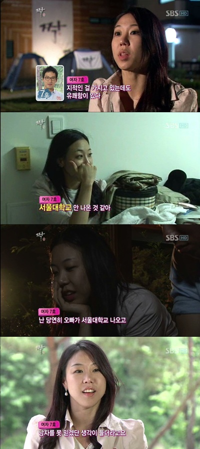 ⓒ화면캡처= SBS '짝'