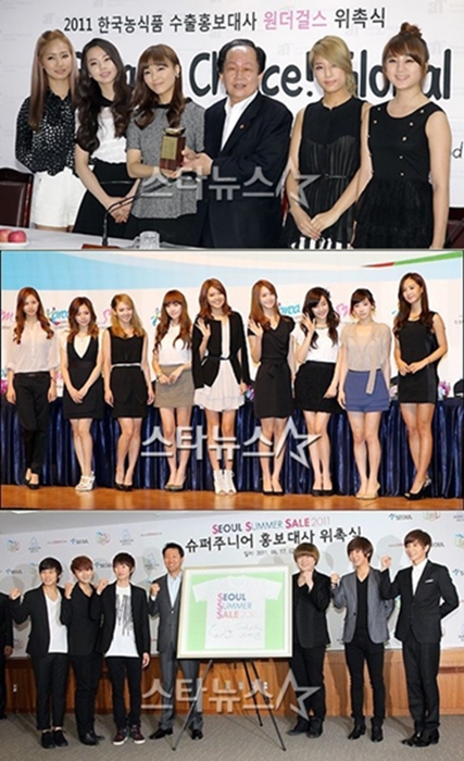 홍보대사 위촉식에 참석한 원더걸스(위쪽)과 소녀시대, 슈퍼주니어