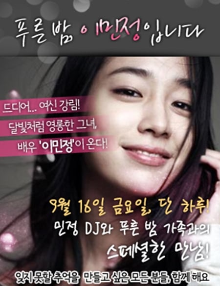 ⓒ사진=MBC 라디오 '푸른밤, 정엽입니다' 홈페이지