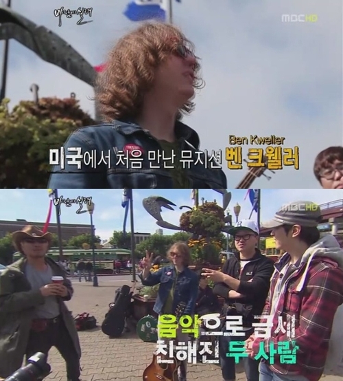 ⓒ사진=MBC '우리들의 일밤-바람에 실려' 방송화면