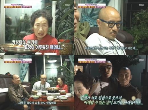 ⓒ사진=MBC '기분 좋은 날' 방송화면 캡처
