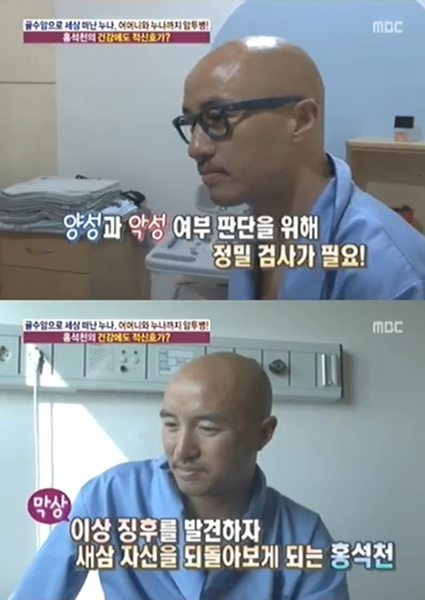 ⓒ사진=MBC '기분 좋은 날' 방송화면 캡처