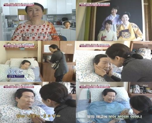 ⓒ출처=MBC '기분 좋은 날' 방송 화면