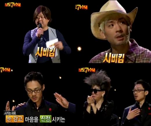 ⓒ사진=MBC '웃고 또 웃고-나도 가수다' 방송화면