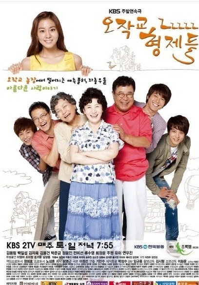 KBS 2TV 주말드라마 '오작교 형제들'
