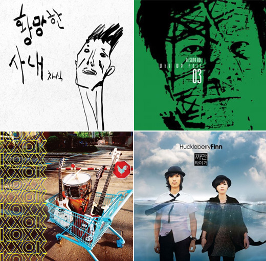 정차식 '황망한 사내', 이승열 'Why We Fail', 허클베리 핀 '까만 타이거', 칵스 'Access OK' 앨범 재킷 (사진 위 왼쪽부터 시계방향으로)