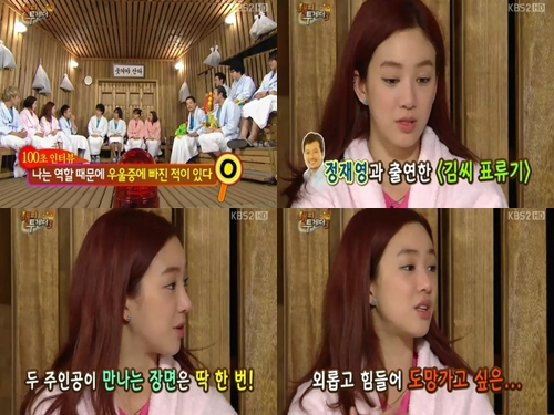 ⓒKBS 2TV '해피투게더3' 영상 캡처