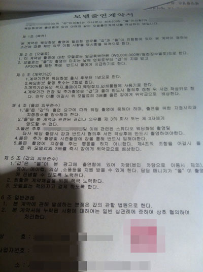 A씨가 공개한 최희 아나운서와 모델출연계약서 ⓒ스타뉴스