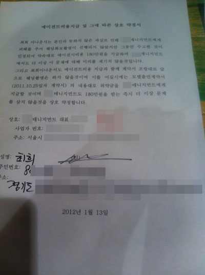 A씨가 공개한 최희 아나운서와 상호 약정서 ⓒ스타뉴스