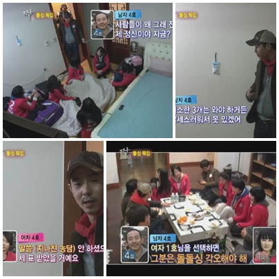 ⓒ사진=SBS '짝' 방송화면