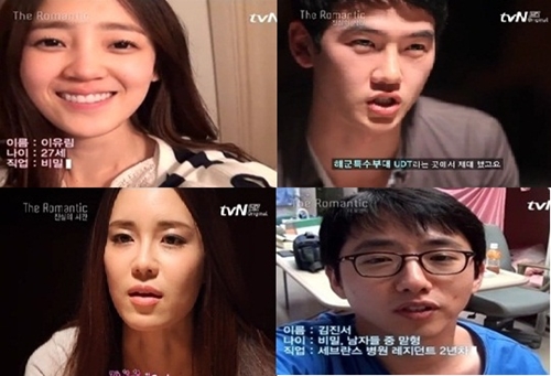 tvN '더 로맨틱' 출연자 이유림 서일영 김진서 남민설(위 왼쪽부터 시계방향) ⓒ사진=tvN 방송화면